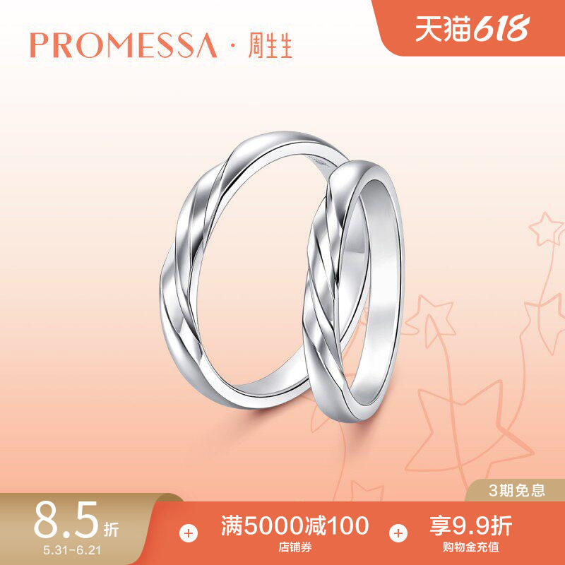 周生生珠宝PROMESSA星宇系列Pt950铂金戒指男款95069R