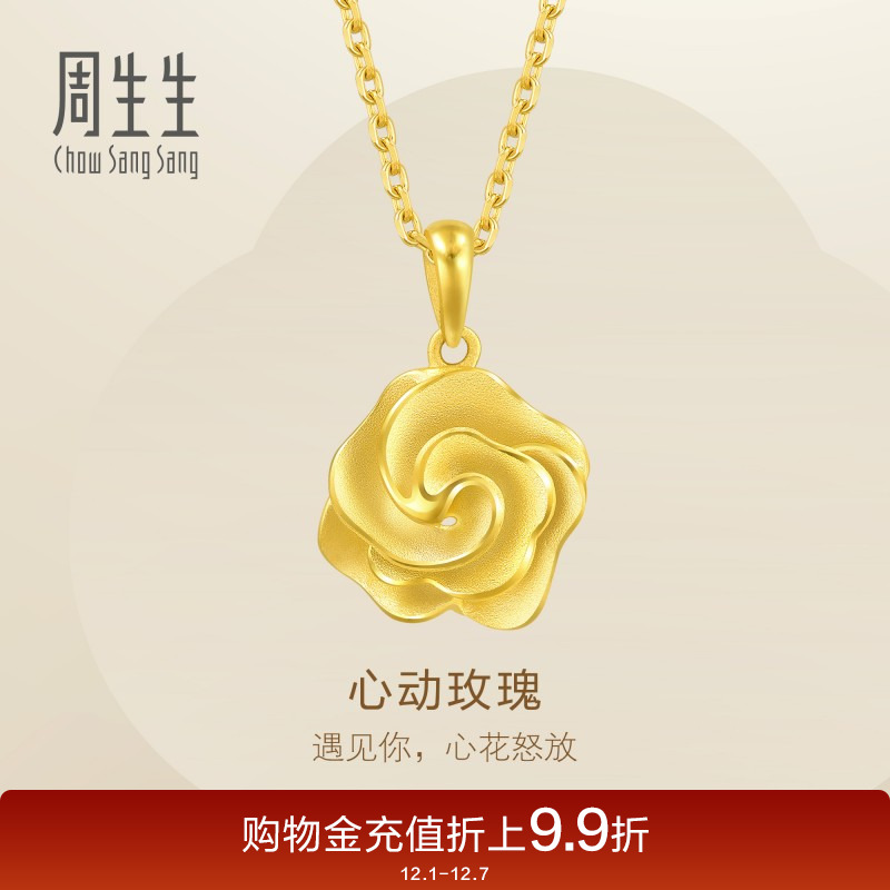 周生生幸福花足金挂坠礼物