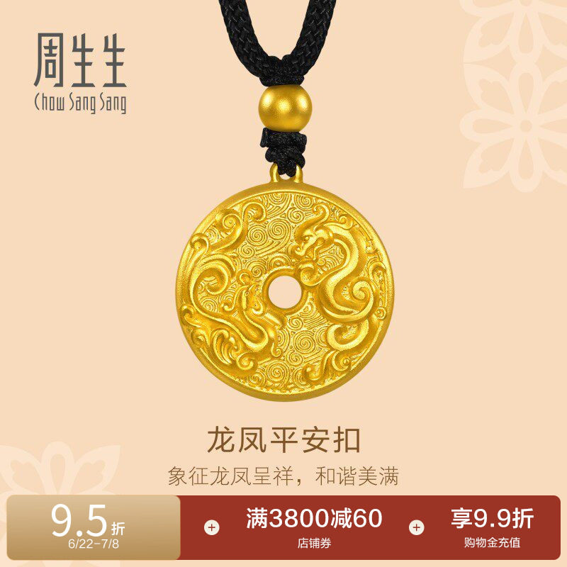 周生生古法黄金龙凤古钱黄金平安扣项链足金吊坠90891Z