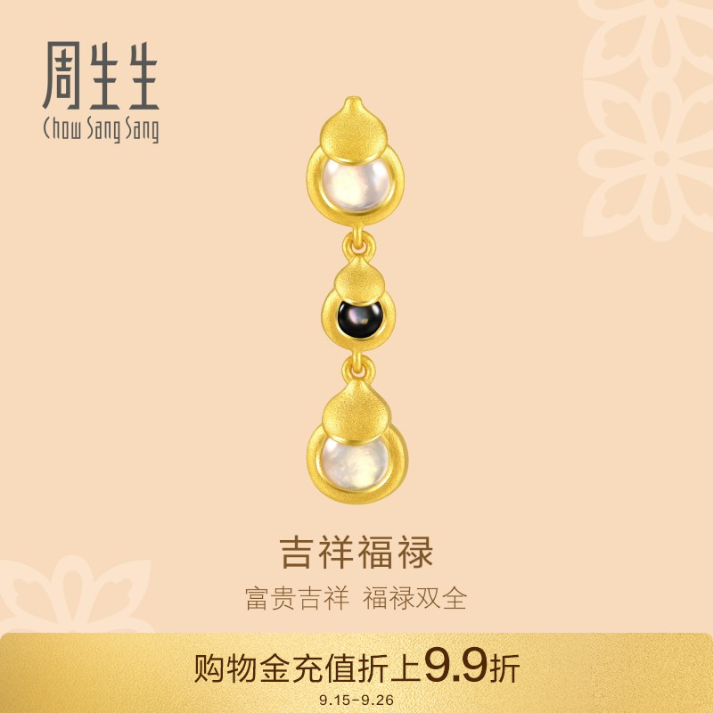 周生生黄金文化小品贝母葫芦耳钉