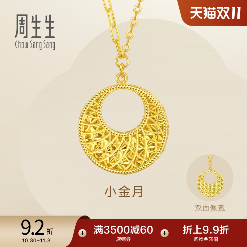 周生生永立体镂空设计圆形爆闪小金月黄金项链足金套链93439N