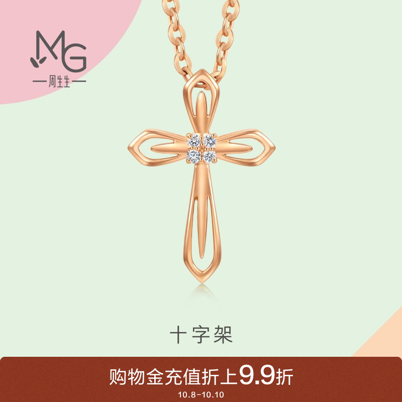 周生生薄荷系列十字架钻石吊坠18K玫瑰金挂坠93314P