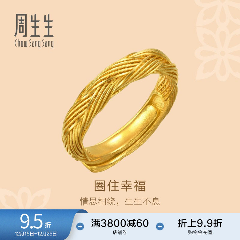 周生生古法黄金东方古祖金编织纹黄金足金戒指麻花开口戒94518R