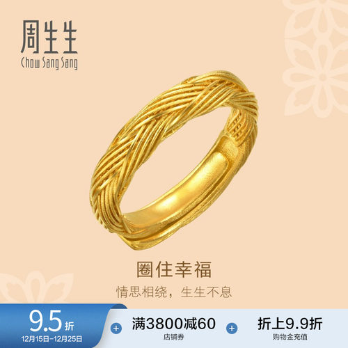 周生生古法黄金东方古祖金编织纹黄金足金戒指麻花开口戒94518R