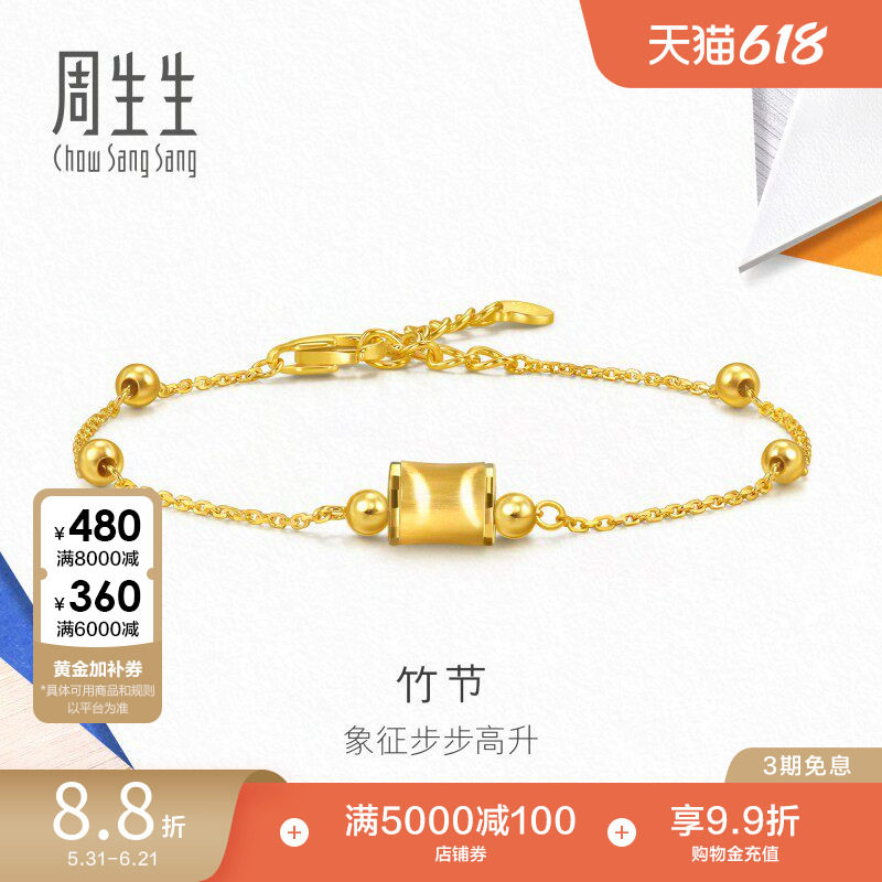 周生生MINTYGREEN流光系列竹节黄金足金手链94606B计价