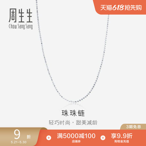 周生生pt950铂金项链白金计价