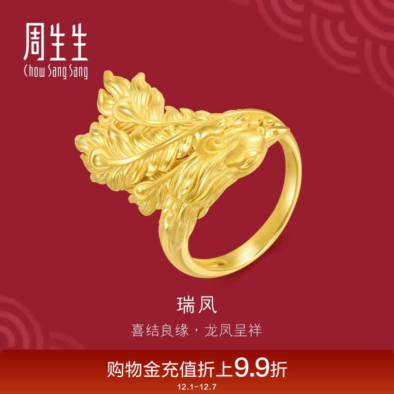周生生足金生生有囍黄金凤戒指婚嫁结婚戒指女开口戒94543R