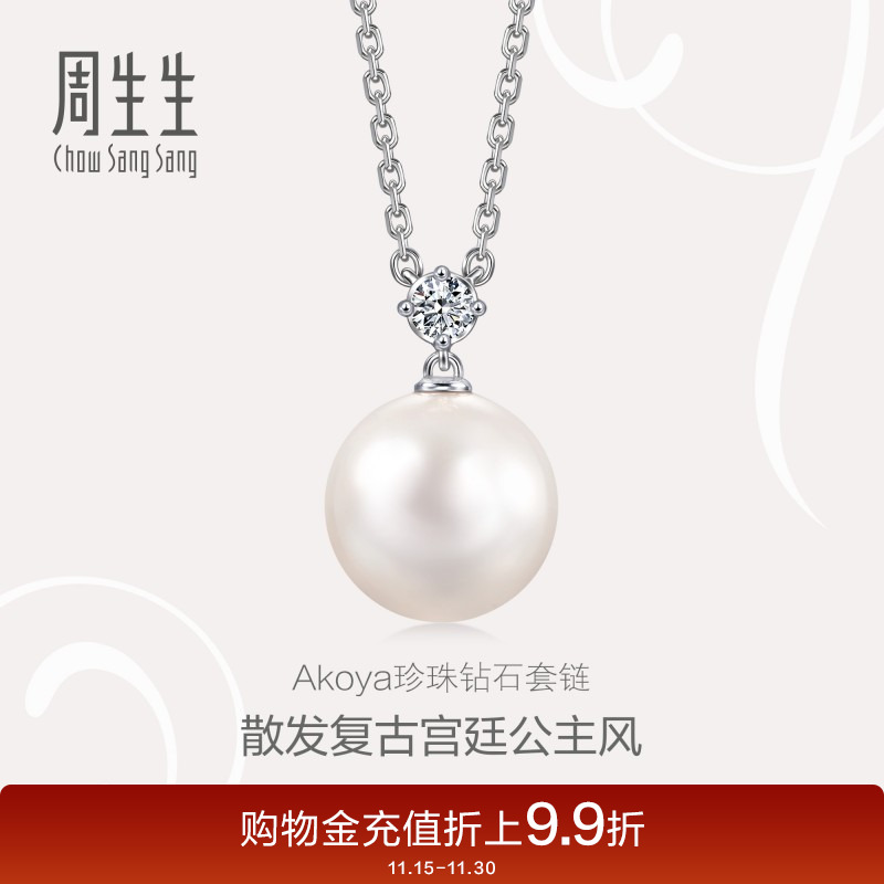 周生生18K白色黄金La Pelle钻石珍珠项链95567N定价