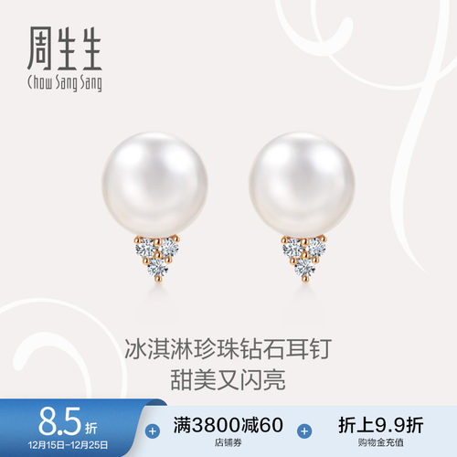 周生生珠宝饰品18K玫瑰金La Pelle珍珠耳钉95602E