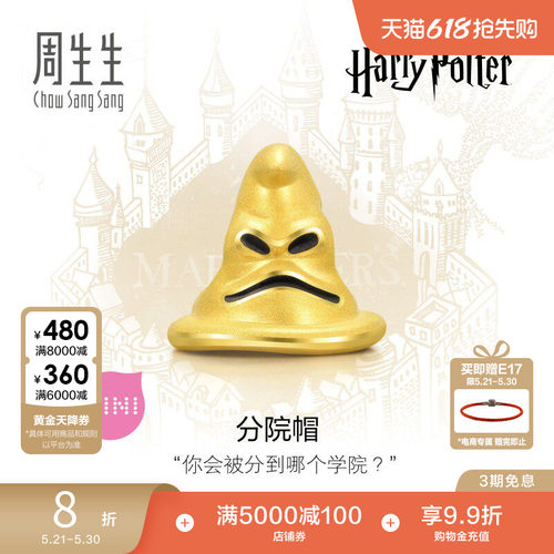 周生生黄金哈利波特串珠