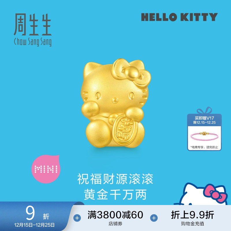 圣诞周生生三丽鸥家族HelloKitty招财猫足金串珠黄金转运珠92618C
