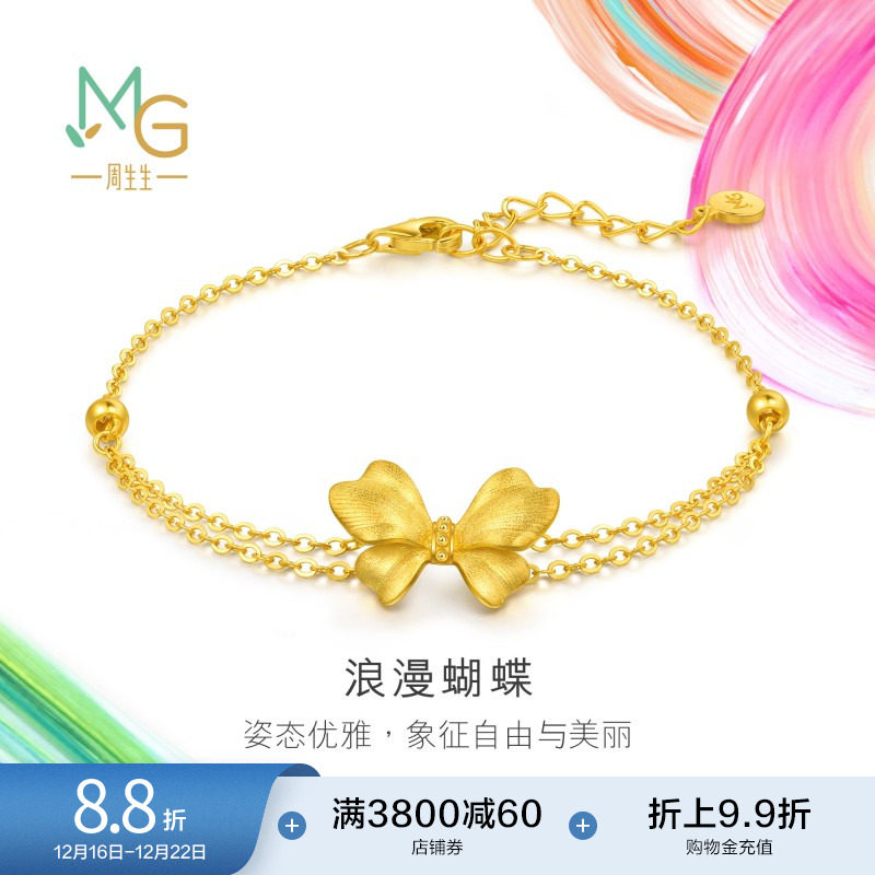 圣诞礼物周生生黄金足金MINTYGREEN微糖系列蝴蝶手链94530B计价