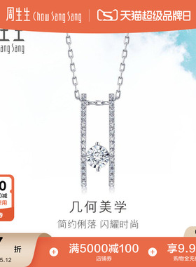 周生生18K金Daily Luxe炫幻垂直线条钻石排钻项链93079U