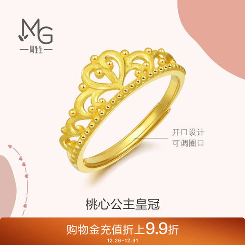 周生生爱情密语皇冠黄金戒指结婚