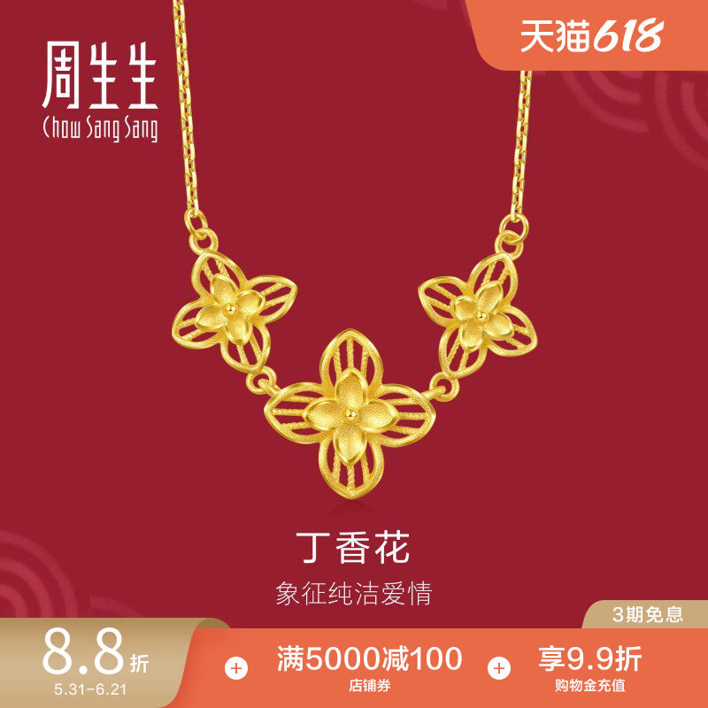 周生生结婚礼物生生有囍黄金足金丁香花项链结婚三金五金95304N