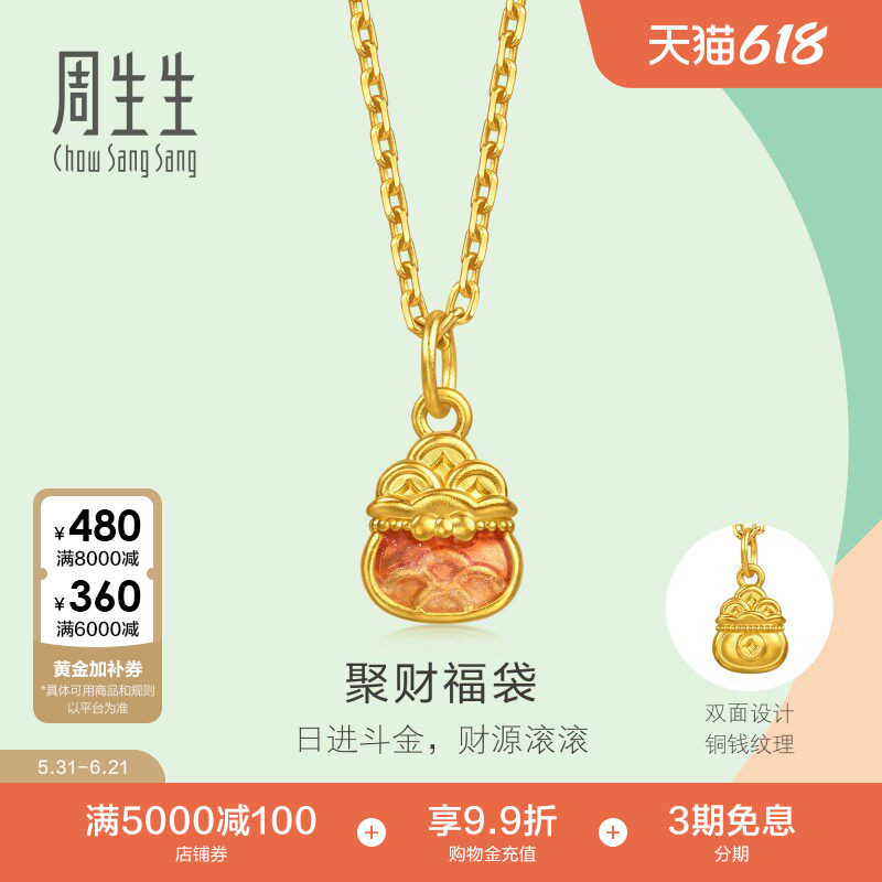周生生薄荷系列彩绘足金聚财福袋黄金mini小吊坠96217P