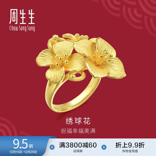 周生生婚嫁黄金戒指计价