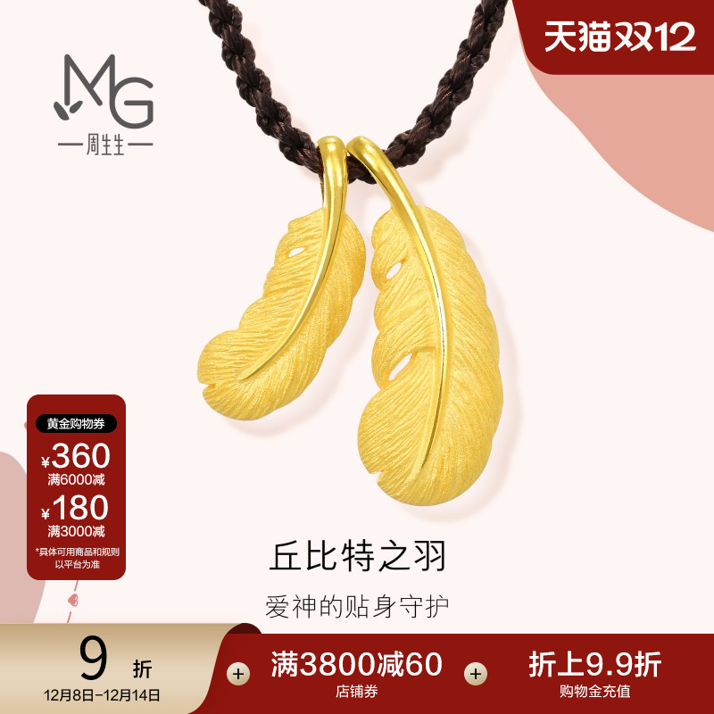 周生生羽毛项链黄金足金纪念礼物