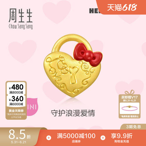 周生生黄金足金三丽鸥家族HelloKitty爱情锁串珠94476C