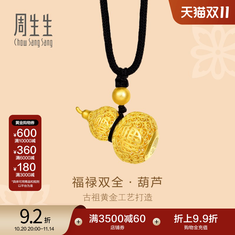 王安宇同款周生生古法黄金镂空福禄葫芦项链福禄双全90852Z