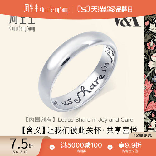 周生生Pt950铂金泥鳅背素圈戒指