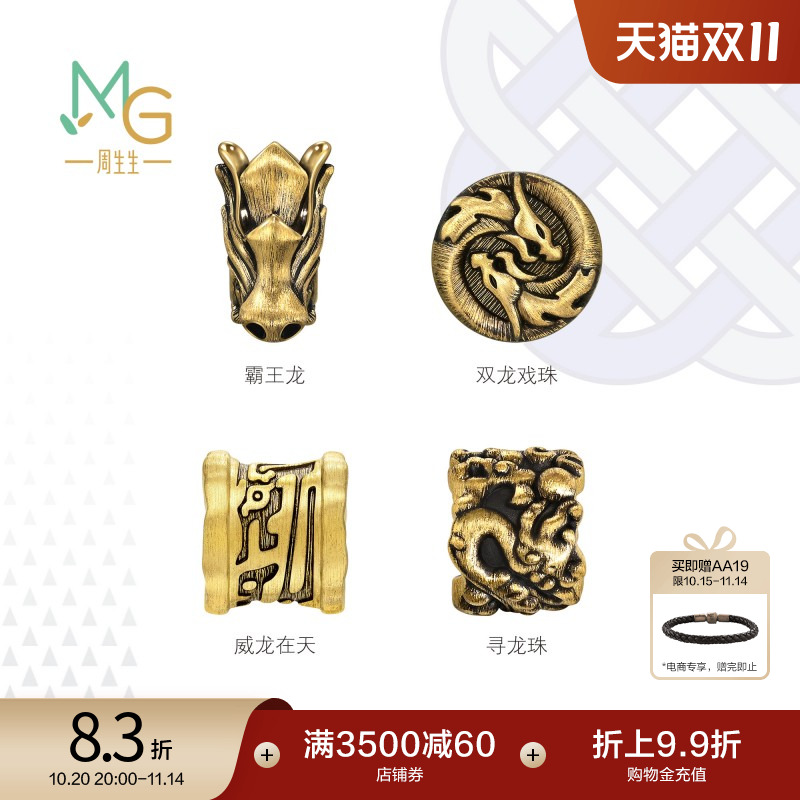 周生生Charme XL酷黑系列霸王龙/龙鳞珠生肖龙足金转运珠