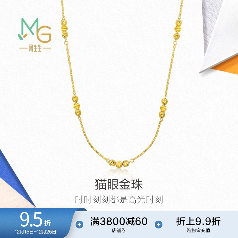 圣诞礼物周生生流光系列猫眼小金珠黄金足金项链锁骨链94604N计价