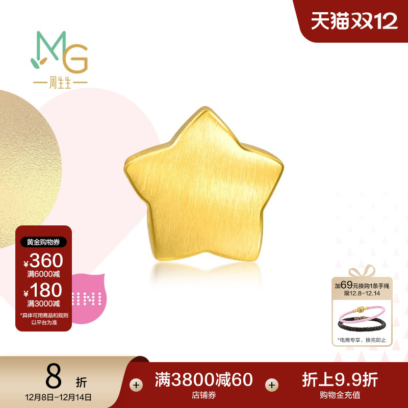 周生生黄金串珠星星转运珠