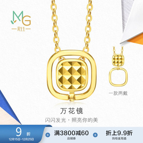 圣诞礼物周生生流光系列足金爆闪万花镜套链碎碎冰黄金项链94565U