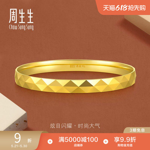 周生生永系列爆闪黄金手镯立体几何设计足金镯子93391K计价
