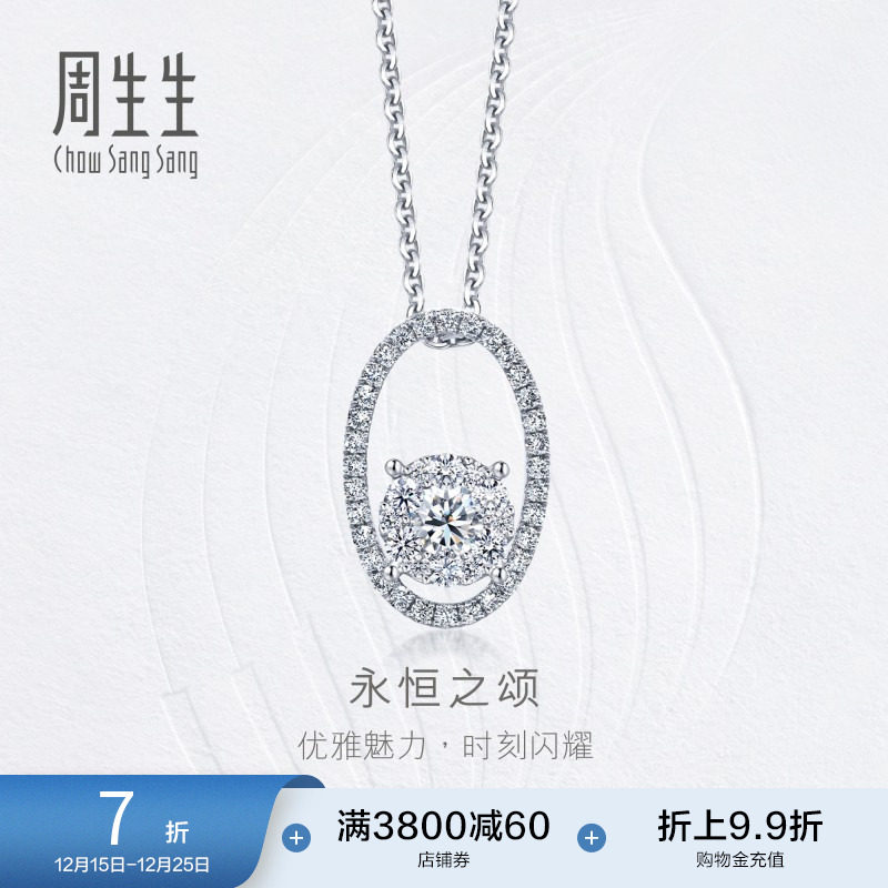 周生生钻之颂永恒之颂掌上明珠钻石吊坠女18K金钻饰93755P