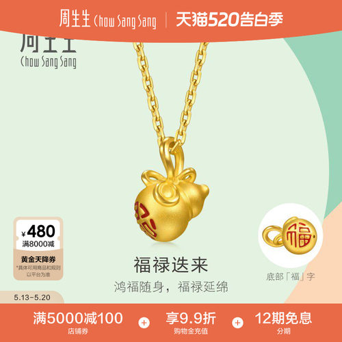 520周生生薄荷系列mini小挂坠足金福禄迭来葫芦黄金吊坠96214P
