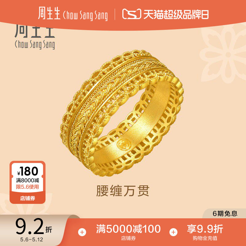 王安宇同款周生生古法黄金东方古祖腰缠万贯足金戒指94540R