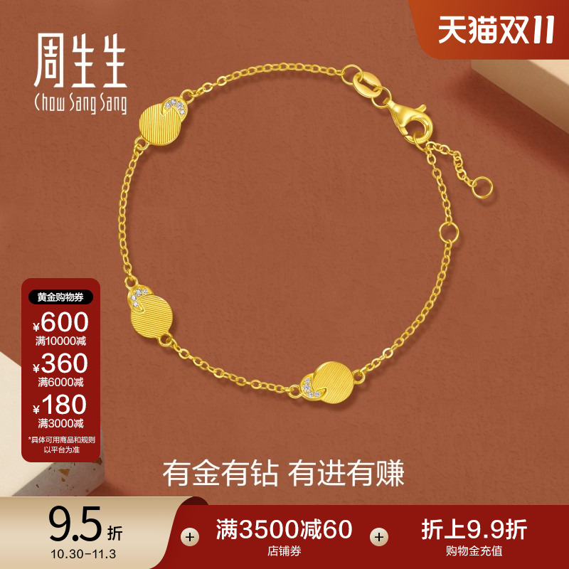 周生生gin黄金爆闪咬咬金足金镶嵌钻石手链女士手饰93904B