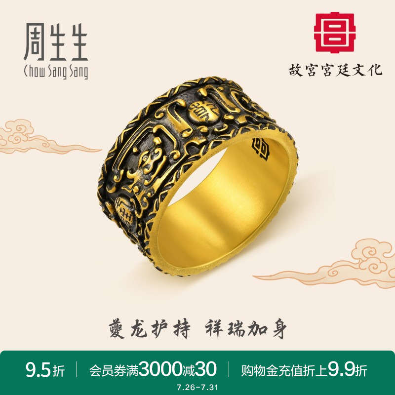 周生生黄金足金故宫宫廷文化犀角嵌金银丝夔纹扳指戒指92895R计价