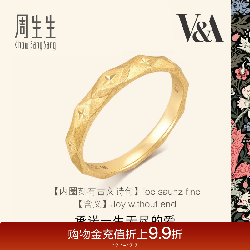 周生生18k黄色系列戒指