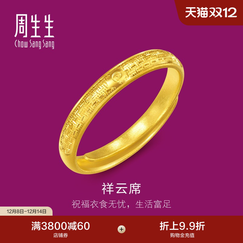周生生足金生生有礼1934系列席纹黄金戒指开口情侣对戒女款95950R