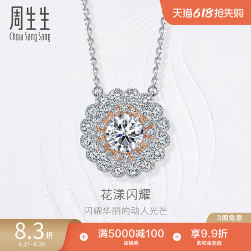 周生生钻之颂钻石项链
