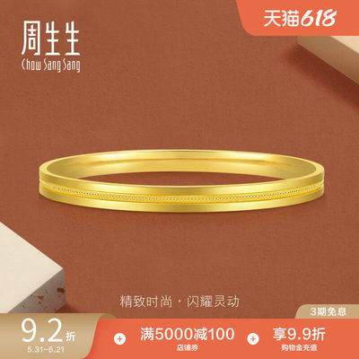 周生生永系列高光镜面爆闪5G黄金手镯黄金镯子93516K