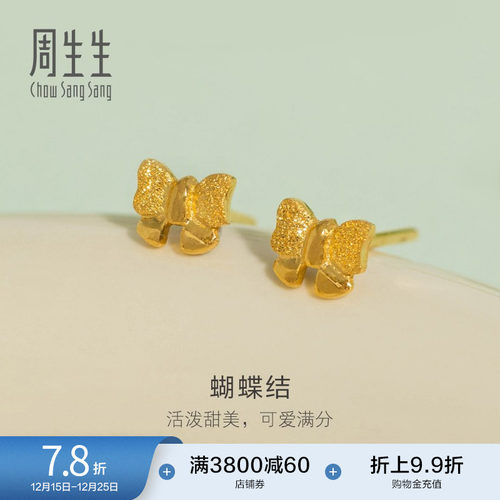 圣诞礼物周生生在逃公主蝴蝶结耳钉黄金耳环足金耳饰珠宝68739E