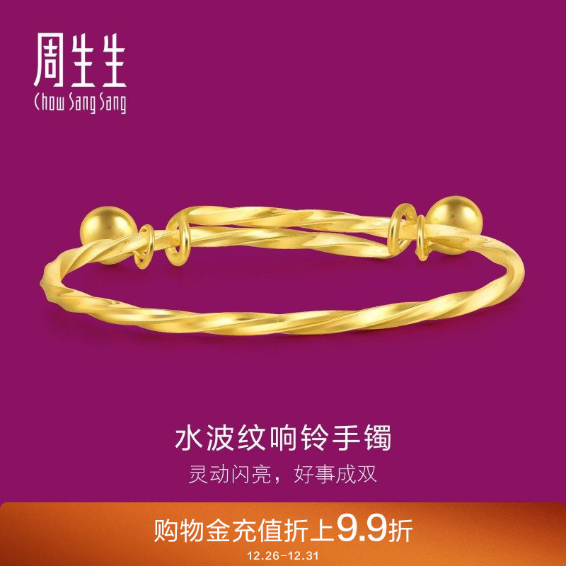 周生生足金BB宝宝儿童小金珠黄金手镯响铃铃铛镯子13195k