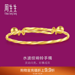 周生生足金BB宝宝儿童小金珠黄金手镯响铃铃铛镯子13195k