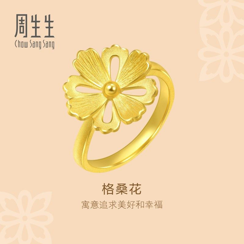 周生生格桑花黄金戒指
