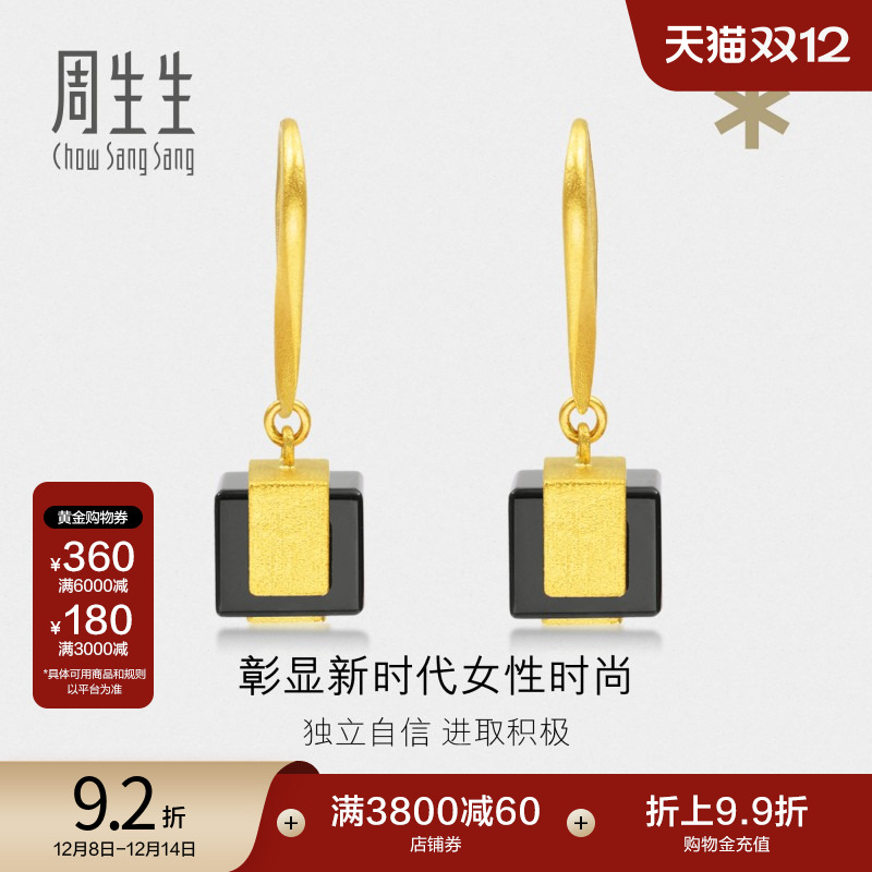 周生生g*系列黄金玉髓耳钉定价