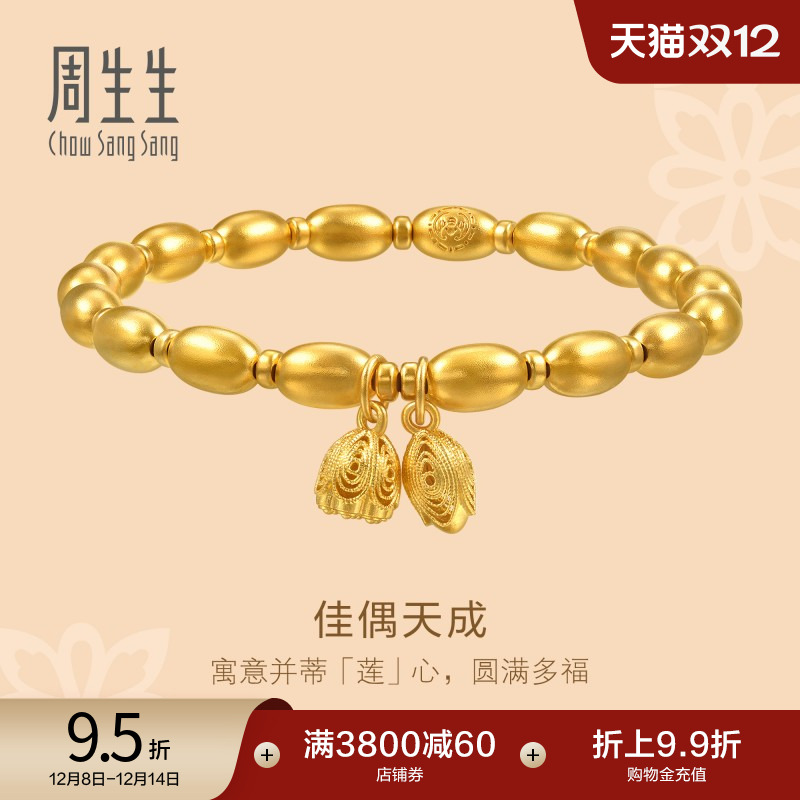 圣诞礼物周生生东方古祖足金米粒小金珠古法黄金手链手串女94522B