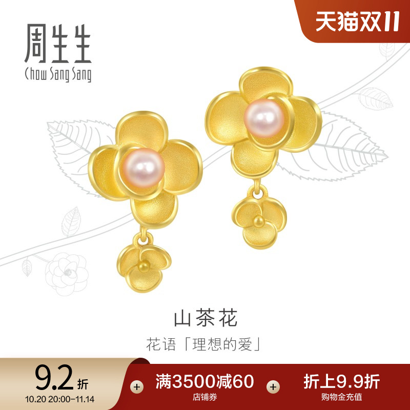 周生生山茶花黄金珍珠耳饰