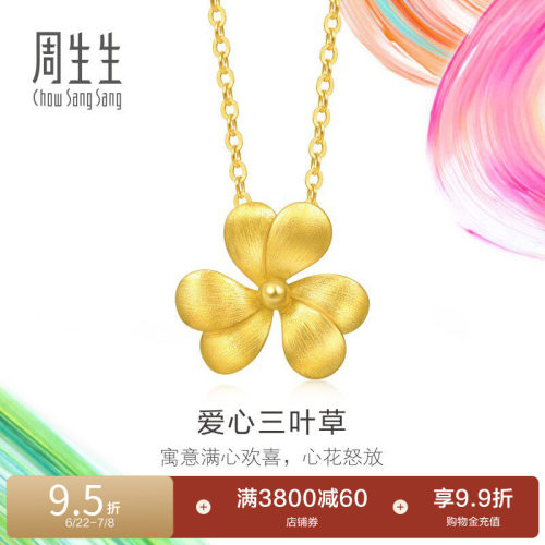 周生生微糖系列黄金套链足金爱心三叶草项链送女友95518N