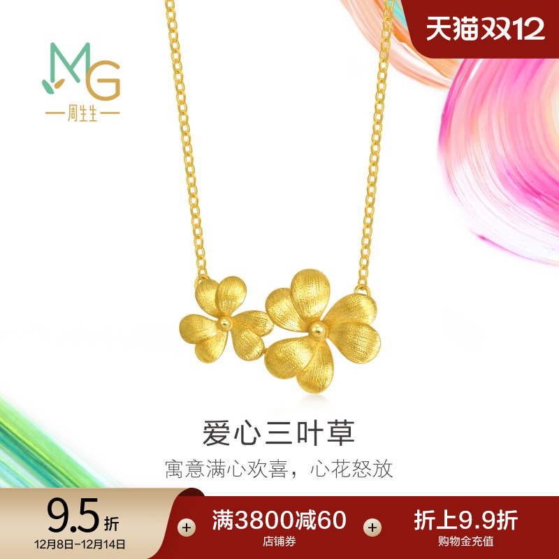 圣诞礼物周生生黄金足金微糖系列爱心三叶草项链95519N计价