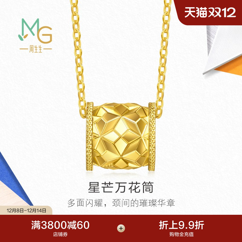 圣诞礼物周生生黄金项链足金流光系列菱格车花转运珠套链95922U