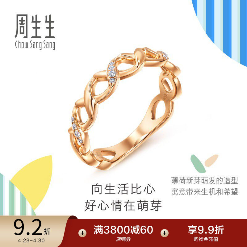 周生生萌芽系列比彼心钻石戒指18K玫瑰金指环小版94116R预订
